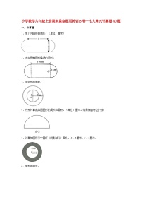 【期末题型专项】小学数学六年级上册期末黄金题型特训B卷——七大单元计算题40题  北师大版（含答案）