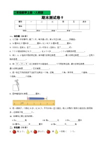 人教版数学二年级上期末测试卷9