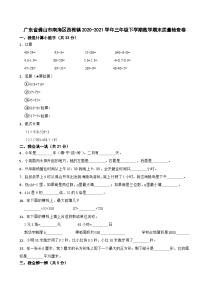 广东省佛山市南海区西椎镇2020-2021学年三年级下学期数学期末质量检查卷