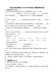 浙江省宁波市海曙区2020-2021学年四年级上学期数学期末试卷