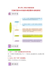 苏教版五年级上册七 解决问题的策略当堂达标检测题