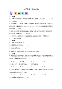 小学数学北师大版四年级上册2 正负数同步练习题