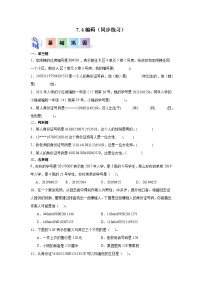 小学数学北京版四年级上册3.编码课后作业题