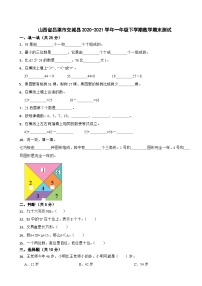 山西省吕梁市交城县2020-2021学年一年级下学期数学期末测试