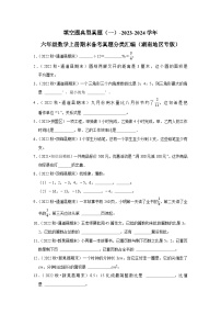 填空题典型真题（一）-2023-2024学年六年级数学上册期末备考真题分类汇编（湖南地区专版）