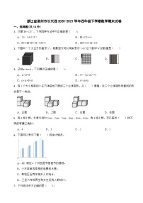 浙江省湖州市长兴县2020-2021学年四年级下学期数学期末试卷