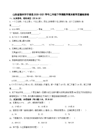 山东省德州市宁津县2020-2021学年二年级下学期数学期末教学质量检测卷