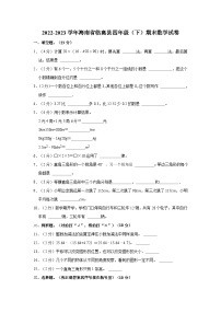 2022-2023学年海南省临高县四年级（下）期末数学试卷