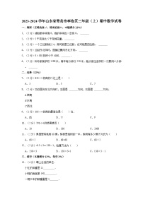 2023-2024学年山东省青岛市李沧区三年级（上）期中数学试卷