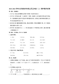 2023-2024学年江苏省徐州市泉山区五年级（上）期中数学试卷