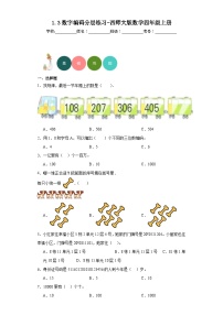 小学一 万以上数的认识数字编码同步达标检测题