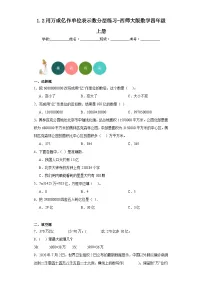 西师大版四年级上册用万或亿做单位表示数练习
