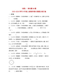 专题2++填空题68题-2023-2024学年六年级上册数学期末真题分类汇编（北师大版）