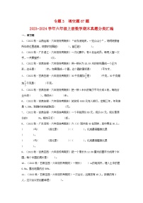 专题3++填空题67题-2023-2024学年六年级上册数学期末真题分类汇编（北师大版）