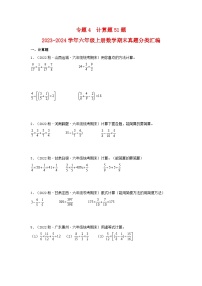 专题4++计算题51题-2023-2024学年六年级上册数学期末真题分类汇编（北师大版）