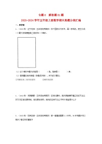 专题6++解答题81题-2023-2024学年五年级上册数学期末真题分类汇编（北师大版）