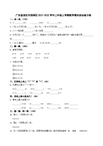 21，广东省茂名市茂南区2021-2022学年二年级上学期期末综合练习数学试题