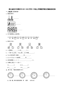 61，浙江省绍兴市嵊州市2021-2022学年一年级上学期期末质量抽测数学试卷