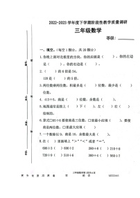 山东省临沂市兰山区2022-2023学年三年级下学期期中考试数学试题