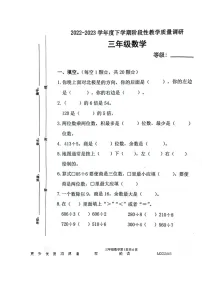 山东省临沂市兰山区2022-2023学年三年级下学期期中考试数学试题