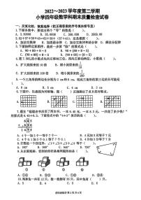 福建省龙岩市连城县2022-2023学年四年级下学期期末考试数学试题