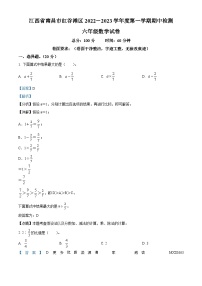 2022-2023学年江西省南昌市红谷滩区人教版六年级上册期中检测数学试卷（解析版）