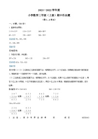 2021-2022学年江西省鹰潭市余江区人教版三年级上册期中考试数学试卷（解析版）