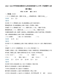 2022-2023学年陕西省商洛市山阳县银花镇中心小学北师大版三年级上册期中测试数学试卷（解析版）