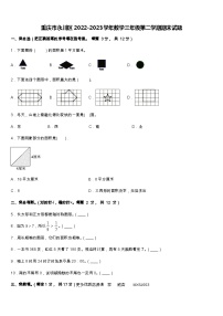 重庆市永川区2022-2023学年三年级第下学期期末数学试题