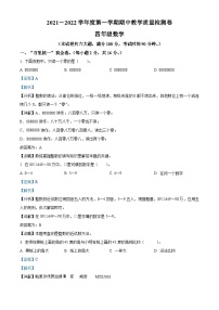 2021-2022学年贵州省六盘水市人教版四年级上册期中教学质量检测数学试卷（解析版）