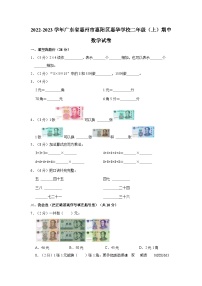 广东省惠州市惠阳区惠华学校2022-2023学年二年级上学期期中数学试卷