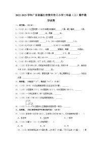 广东省湛江市雷州市八小学2022-2023学年三年级上学期期中数学试卷