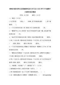 陕西省商洛市柞水县营盘镇丰北河小学2022-2023学年三年级数学上册期中综合测试