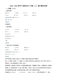 2022-2023学年广西梧州市苏教版三年级上册期中考试数学试卷（解析版）