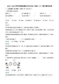 2022-2023学年河南省南阳市内乡县人教版三年级上册期中考试数学试卷（解析版）