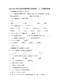 山西省吕梁市离石区2022-2023学年四年级上学期月考数学试卷