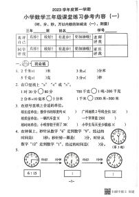 广东省广州市海珠区昌岗中路小学2023-2024学年三年级上学期10月月考数学试题