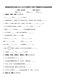 陕西省安康市白河县2022-2023学年三年级下学期期末学业质量监测数学试题