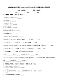 陕西省安康市汉滨区2022-2023学年三年级下学期期末检测数学试题