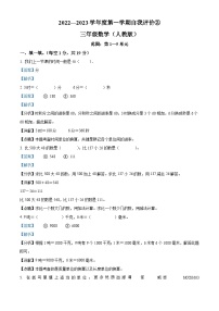 2022-2023学年河北省保定市阜平县城南庄镇八一希望小学等5校人教版三年级上册12月期中考试数学试卷（解析版）