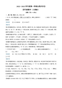 2022-2023学年河北省保定市阜平县城南庄镇八一希望小学等5校人教版四年级上册12月期中考试数学试卷（解析版）