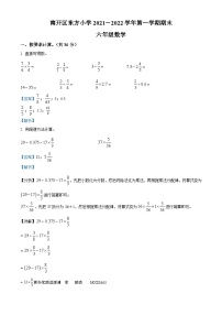 2021-2022学年天津市南开区东方小学人教版六年级上册期末测试数学试卷（解析版）