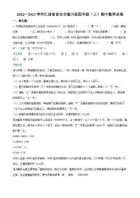 2022-2023学年江西省吉安市遂川县人教版四年级上册期中考试数学试卷（解析版）