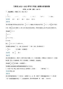 2022-2023学年山东省临沂市兰陵县人教版六年级上册期末测试数学试卷（解析版）