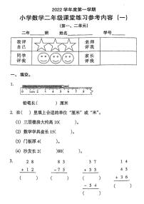 广东省广州市海珠区新港路小学2022-2023学年二年级上学期第一次月考数学试卷