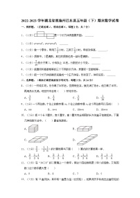 湖北省恩施州巴东县2022-2023学年五年级下学期期末数学试卷