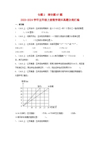 专题2填空题67题-2023-2024学年五年级上册数学期末真题分类汇编（苏教版）