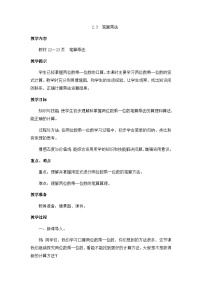 小学数学2 笔算乘法获奖教案