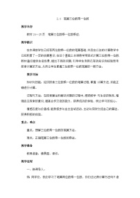 冀教版三年级上册2 笔算乘法优质教案