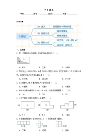 小学数学人教版三年级上册7 长方形和正方形周长课堂检测